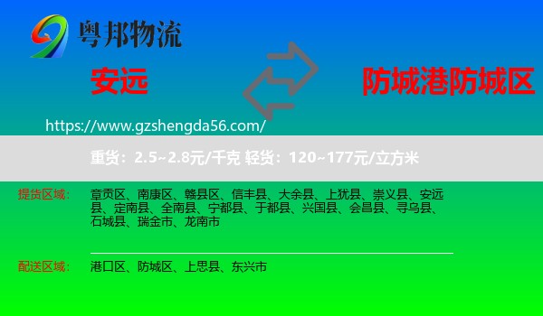 安远县到防城区物流专线
