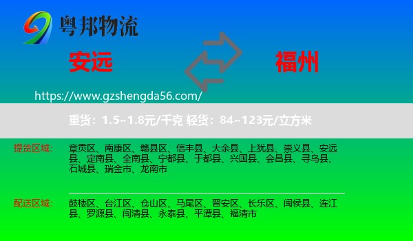 安远县到福州专线