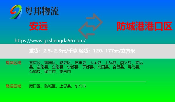 安远县到港口区物流专线