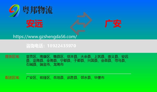 安远县到广安物流