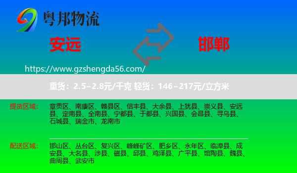 安远县到邯郸物流