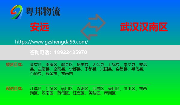 安远县到汉南区物流专线