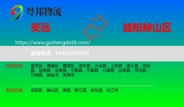 安远县到赫山区物流专线