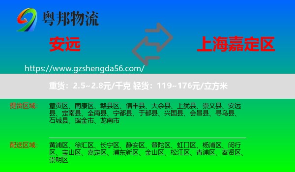 安远县到嘉定区物流