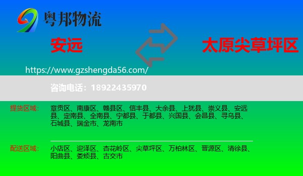 安远县到尖草坪区物流专线