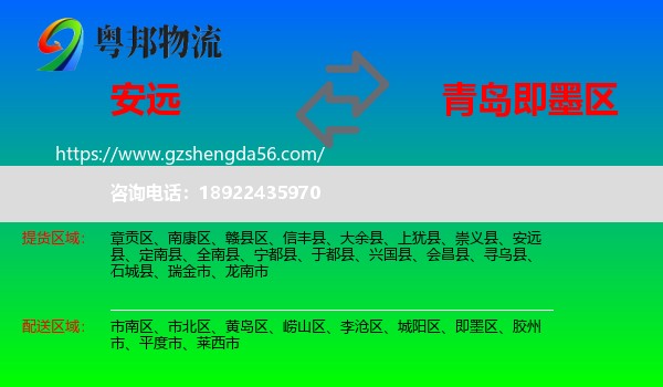 安远县到即墨区物流专线
