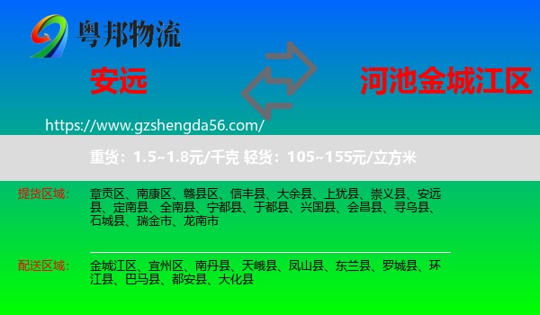 安远县到金城江区物流专线