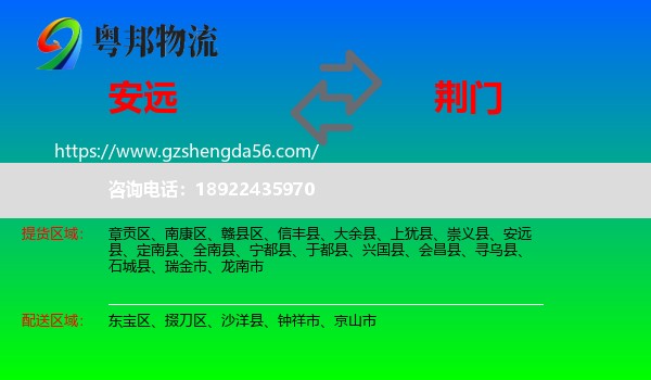 安远县到荆门物流