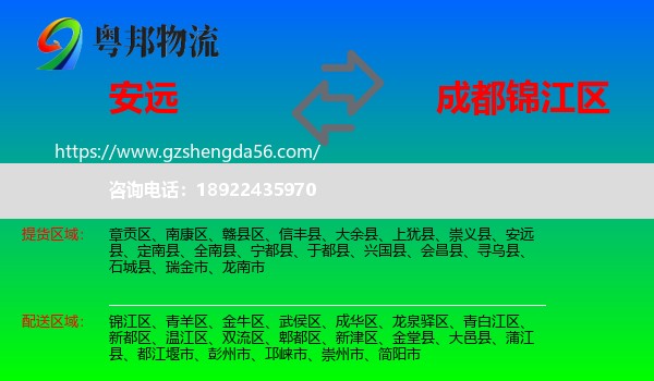 安远县到锦江区物流专线
