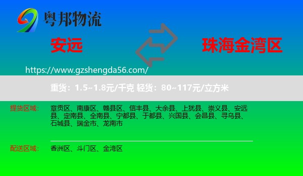 安远县到金湾区物流专线