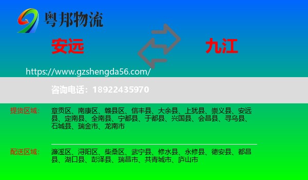 安远县到九江物流
