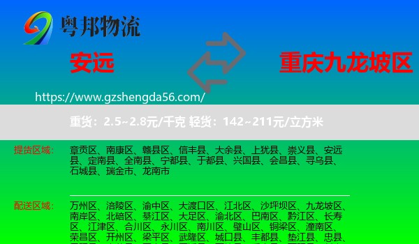 安远县到九龙坡区物流