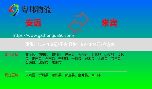 安远县到来宾物流