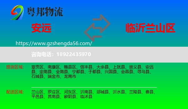 安远县到兰山区物流专线