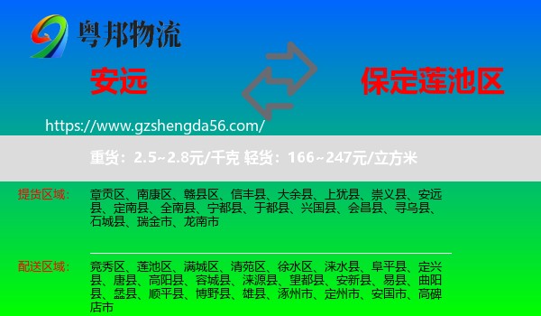 安远县到莲池区物流专线