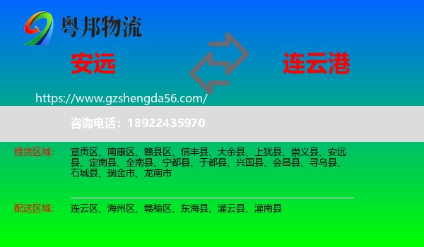 安远县到连云港物流