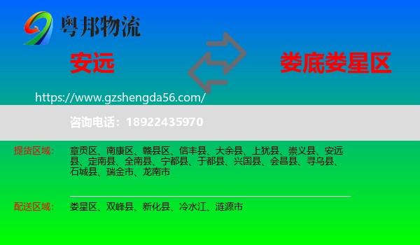 安远县到娄星区物流专线