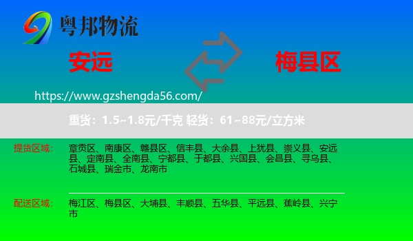 安远县到梅县区物流专线