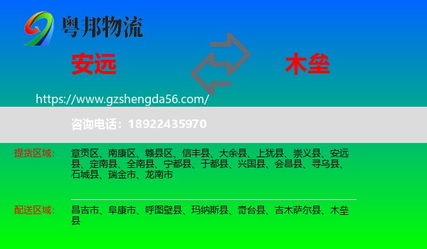 安远县到木垒县物流专线