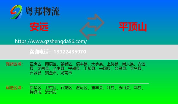 安远县到平顶山物流