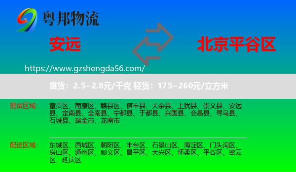 安远县到平谷区物流