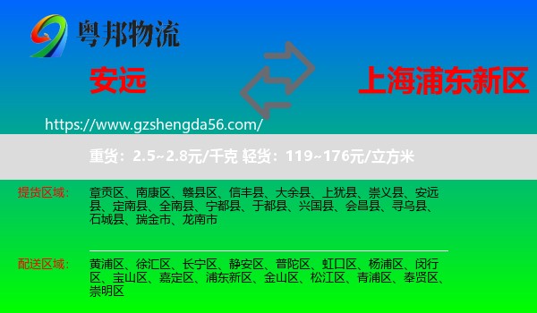 安远县到浦东新区物流