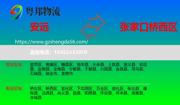 安远县到桥西区物流专线
