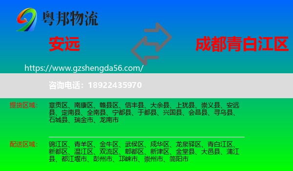 安远县到青白江区物流专线