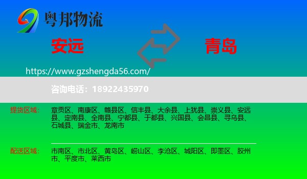 安远县到青岛物流