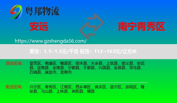 安远县到青秀区物流专线