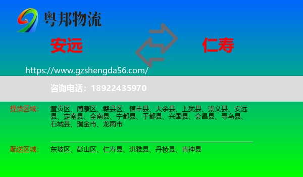 安远县到仁寿县物流专线