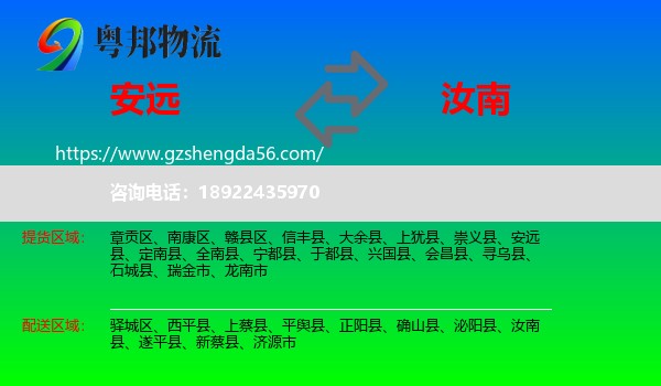 安远县到汝南县物流专线