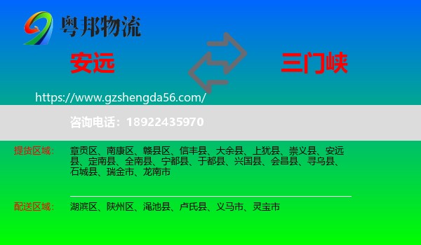安远县到三门峡物流