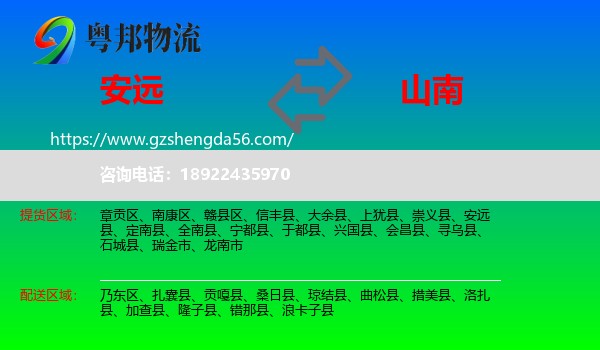 安远县到山南物流