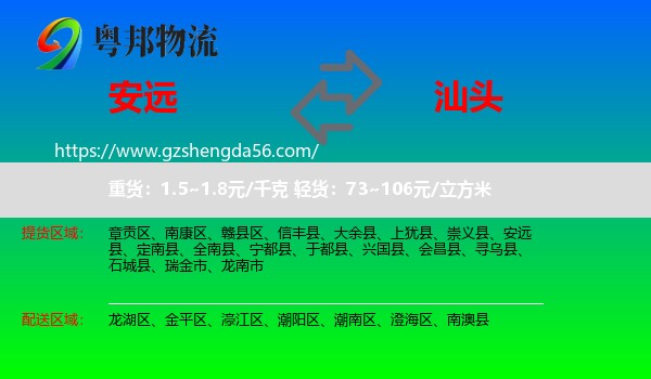 安远县到汕头物流