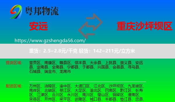 安远县到沙坪坝区物流