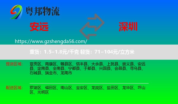 安远县到深圳物流