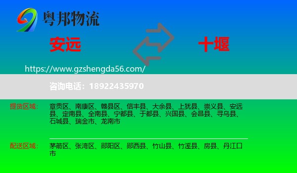 安远县到十堰物流