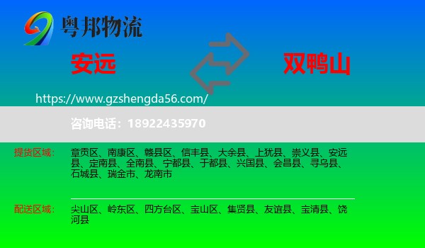安远县到双鸭山物流