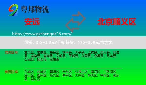 安远县到顺义区物流