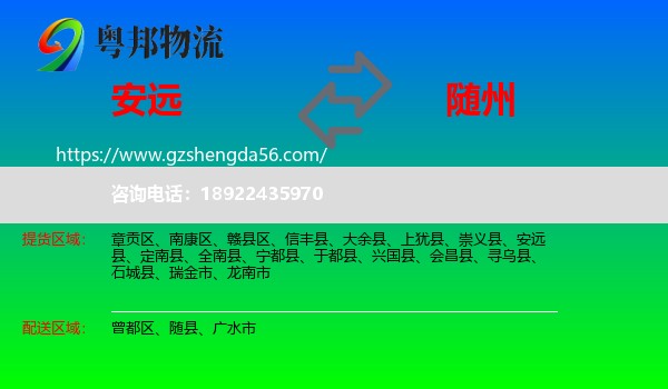 安远县到随州物流