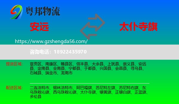安远县到太仆寺旗物流专线