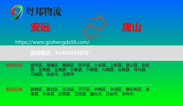 安远县到唐山物流