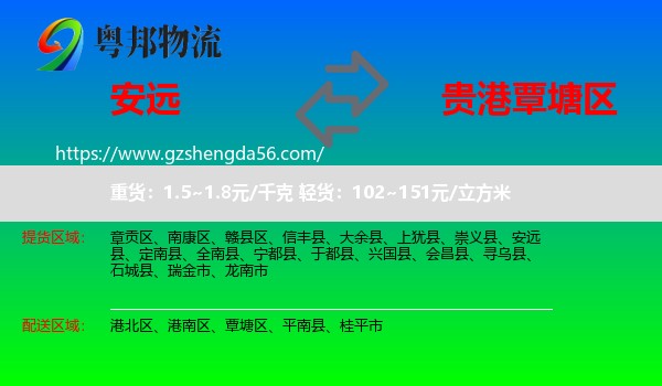 安远县到覃塘区物流专线