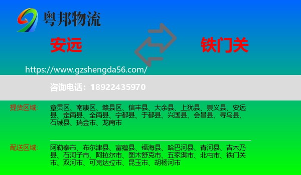 安远县到铁门关市物流专线