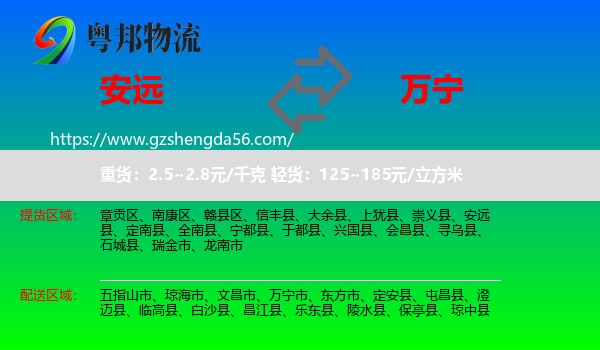 安远县到万宁市物流专线