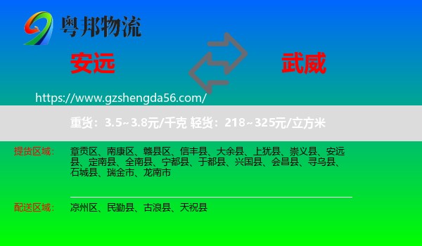 安远县到武威物流
