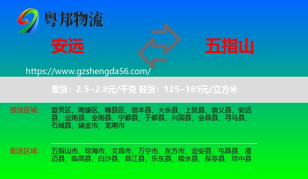 安远县到五指山市物流专线
