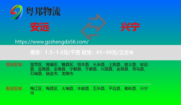 安远县到兴宁市物流专线
