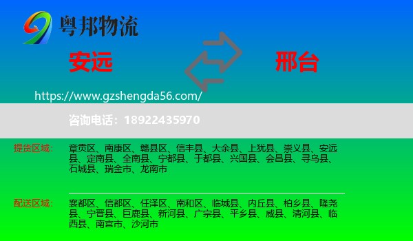 安远县到邢台物流